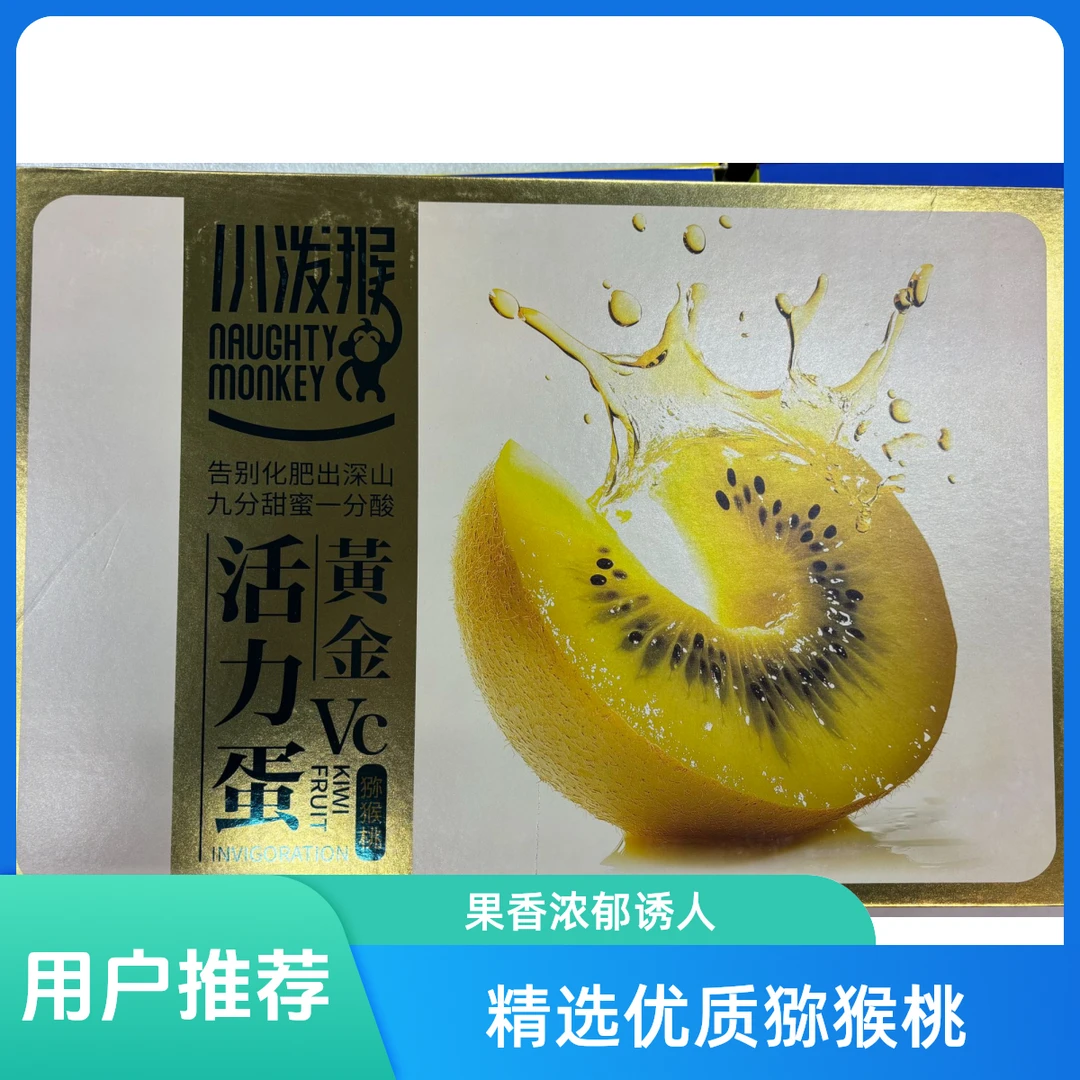 国产金果猕猴桃 礼盒 16颗/箱