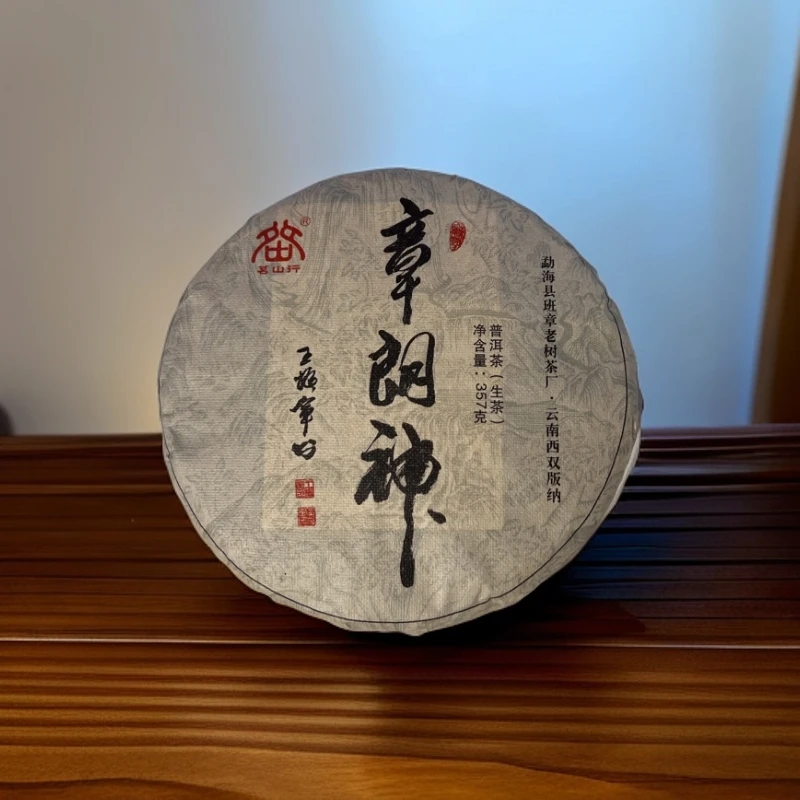 2021年章郎神 普洱茶 生茶357g