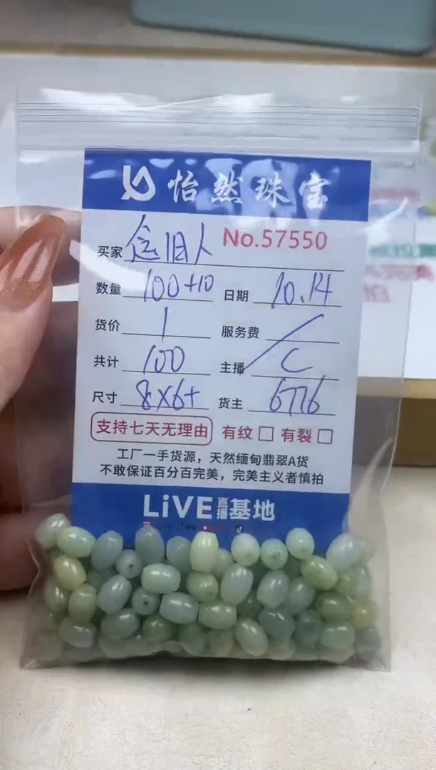 散珠翡翠念*人单：57550