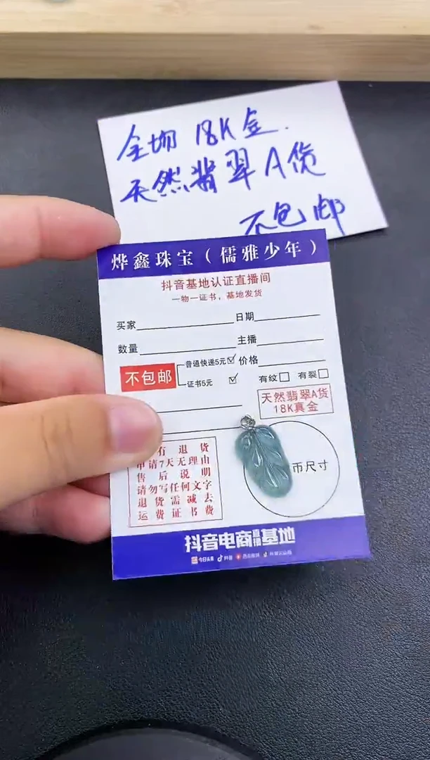 颈饰18K金镶嵌翡翠天然翡翠A货赠皮绳