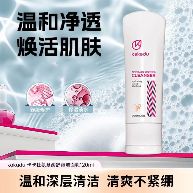 KAKADU 澳大利亚原装进口 卡卡杜氨基酸舒爽洁面乳 进口洗面奶DBY
