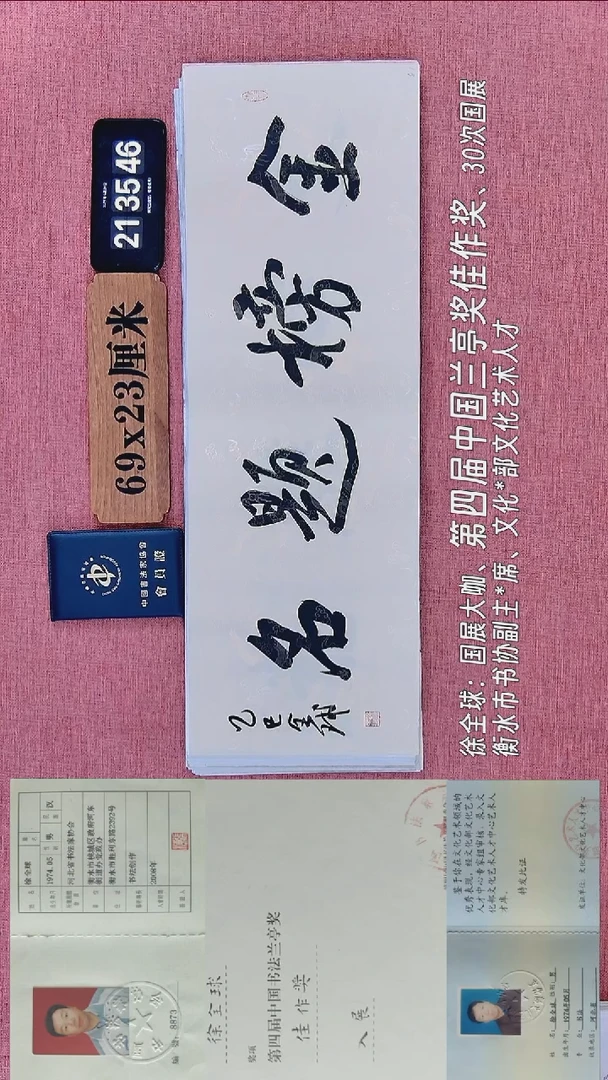 书法274           徐老师书法作品
