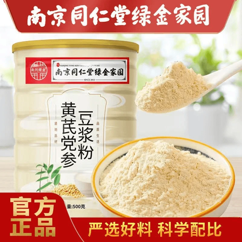 【大强专属】拍一罐发四罐黄芪党参豆浆粉含红枣桂圆枸杞山药养生粉