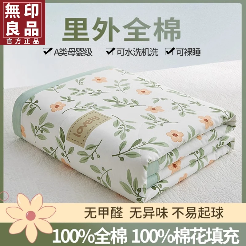 無印良品夏凉被空调被纯棉100%全棉可机洗薄款被子被芯高级感床品