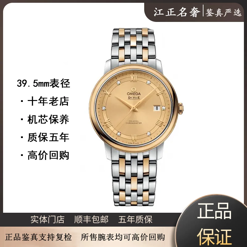 99新 Omega/欧米茄 碟飞/间金金针机械男表径39.5mm/jz663