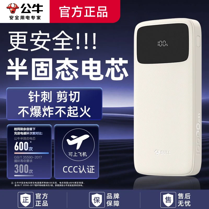 【3c认证】公牛2025新款半固态充电宝快充10000毫安快充移动电源