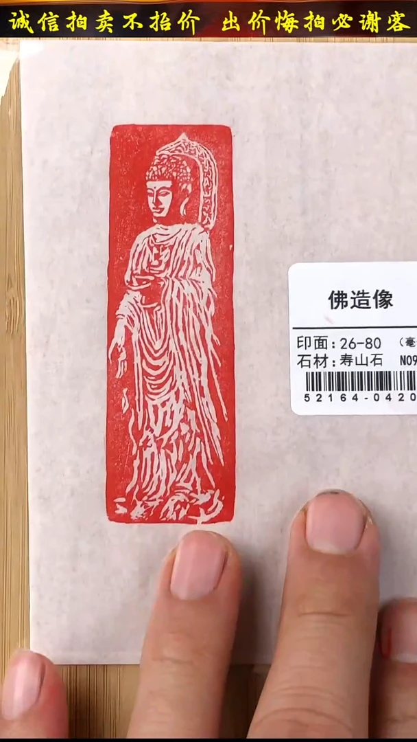 昌化石印石52164-04204