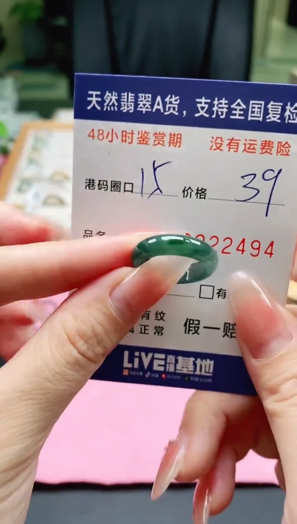 未镶嵌戒指翡翠2494