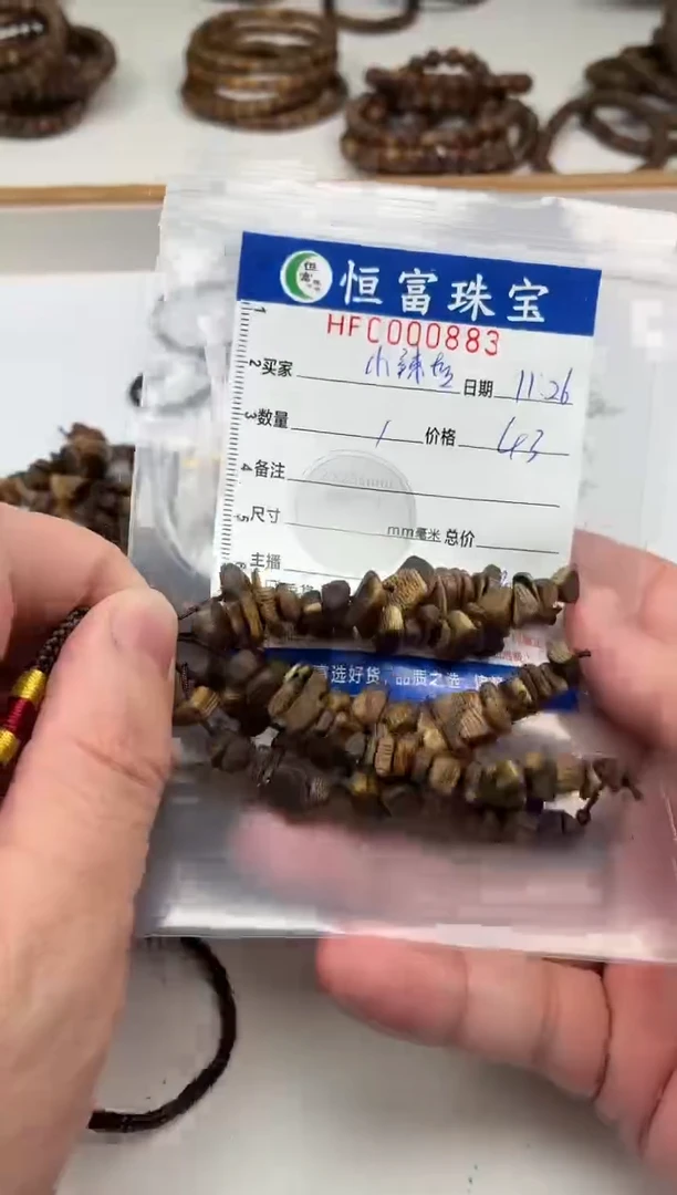 降真香其他?***椒车挂883