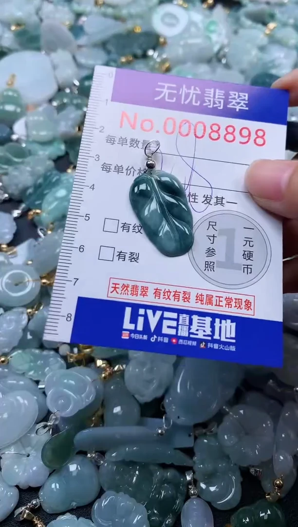 颈饰未镶嵌翡翠8898