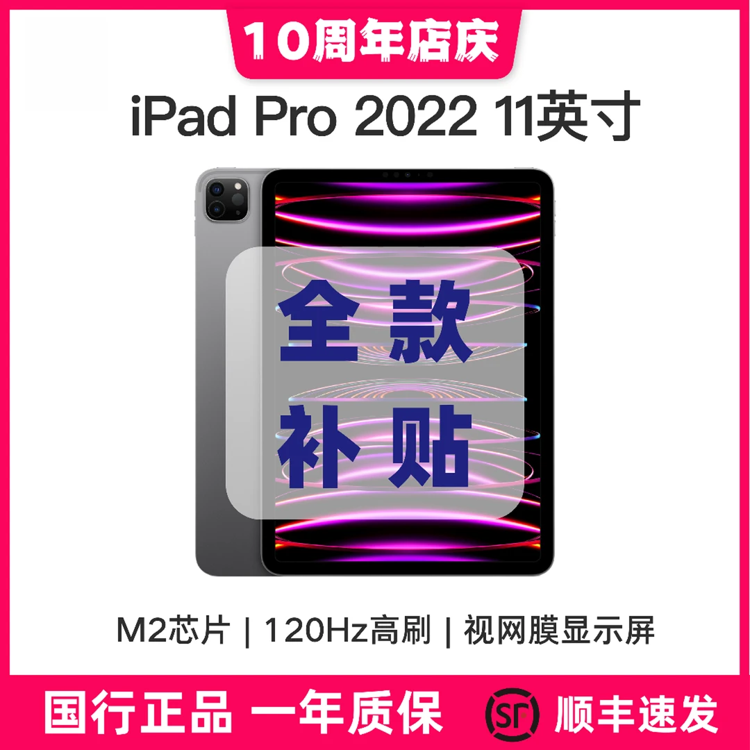 95新 Apple/苹果 iPad Pro 2022款 11英寸 M2芯片 WiFi版国行