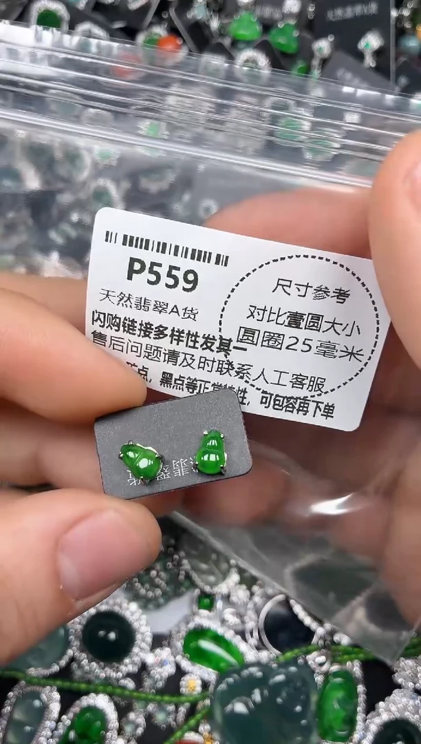 颈饰未镶嵌翡翠P559耳钉