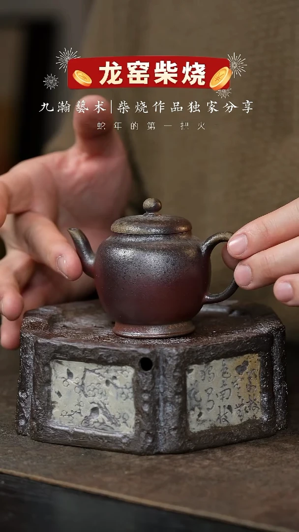 【闪购商品】紫砂茶壶逸公-九瀚古龙窑柴烧