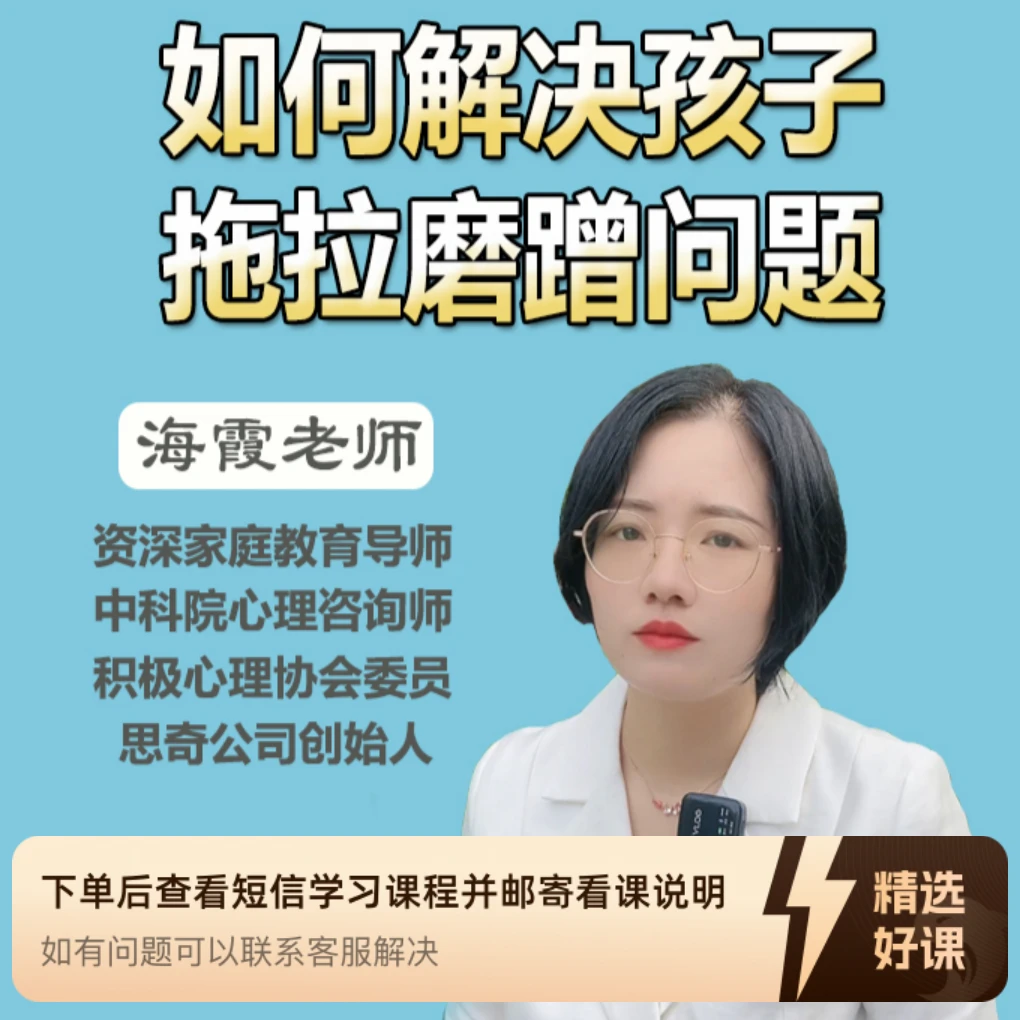 如何解决孩子拖拉磨蹭问题（留意短信解锁课程）