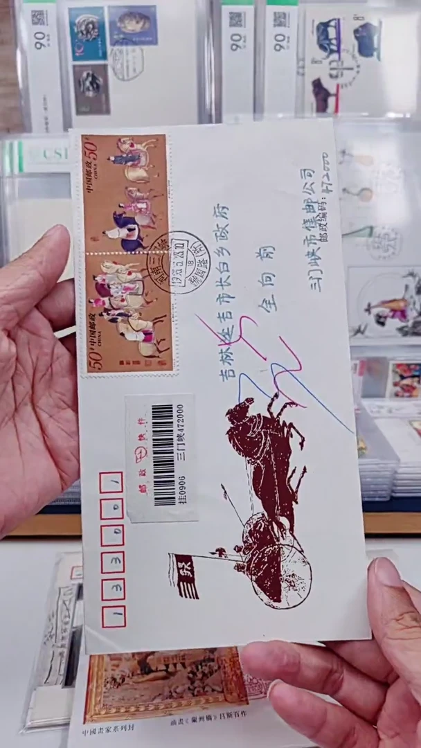 虢国夫人游春图  原地  首日实寄封