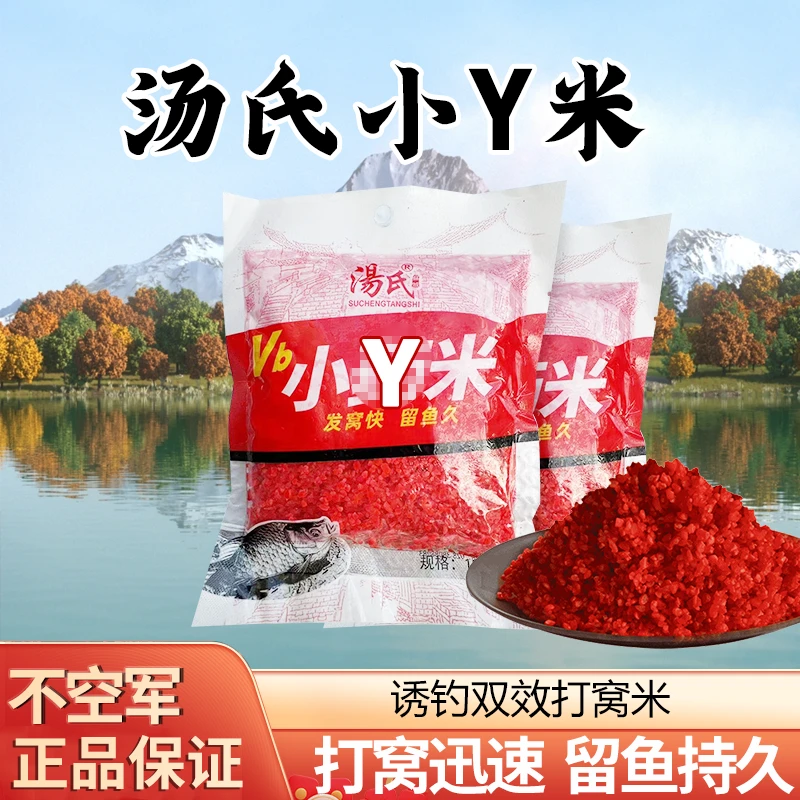 汤氏Vb小Y米打窝酒米钓鱼饵料野钓底窝料鲫鱼鲤鱼通用打窝料正品