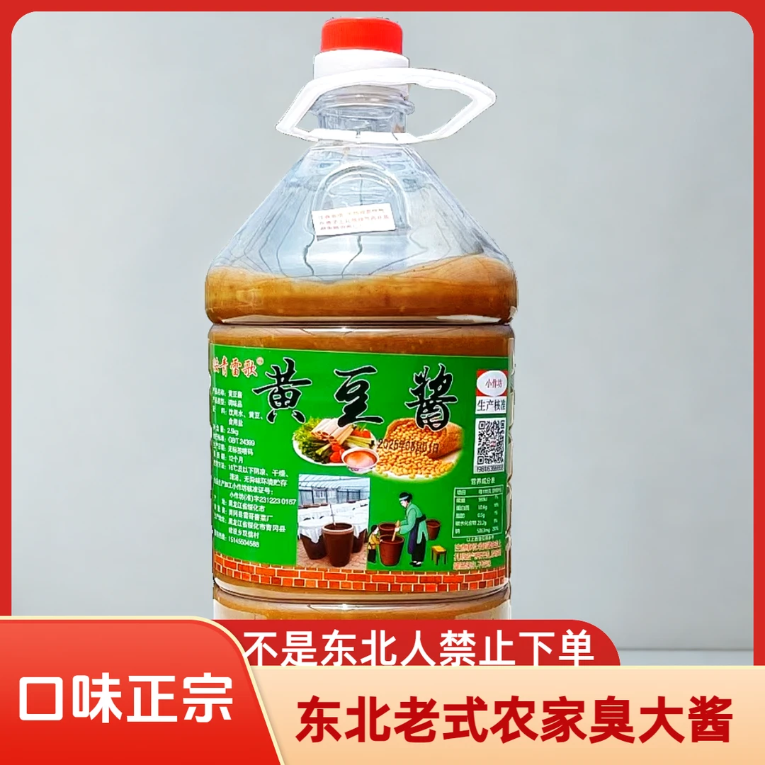 东北大酱5斤（不是东北人禁止下单）