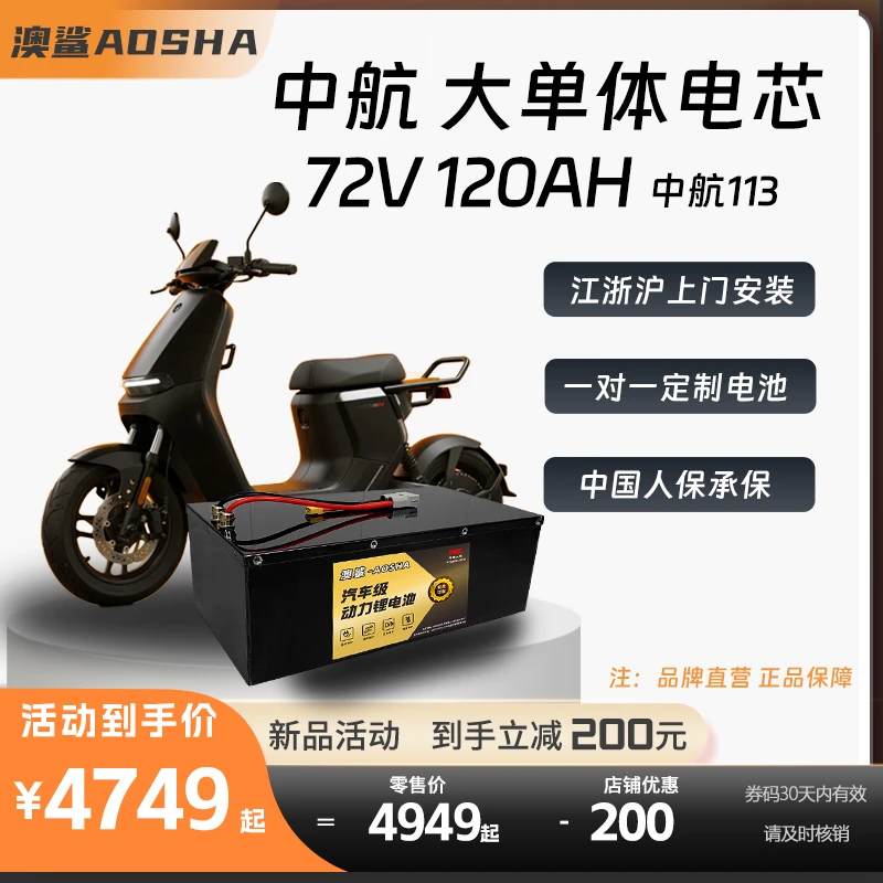 72V120AH中航九号M95C极核AE4小牛FX直上大容量外卖快递锂电池