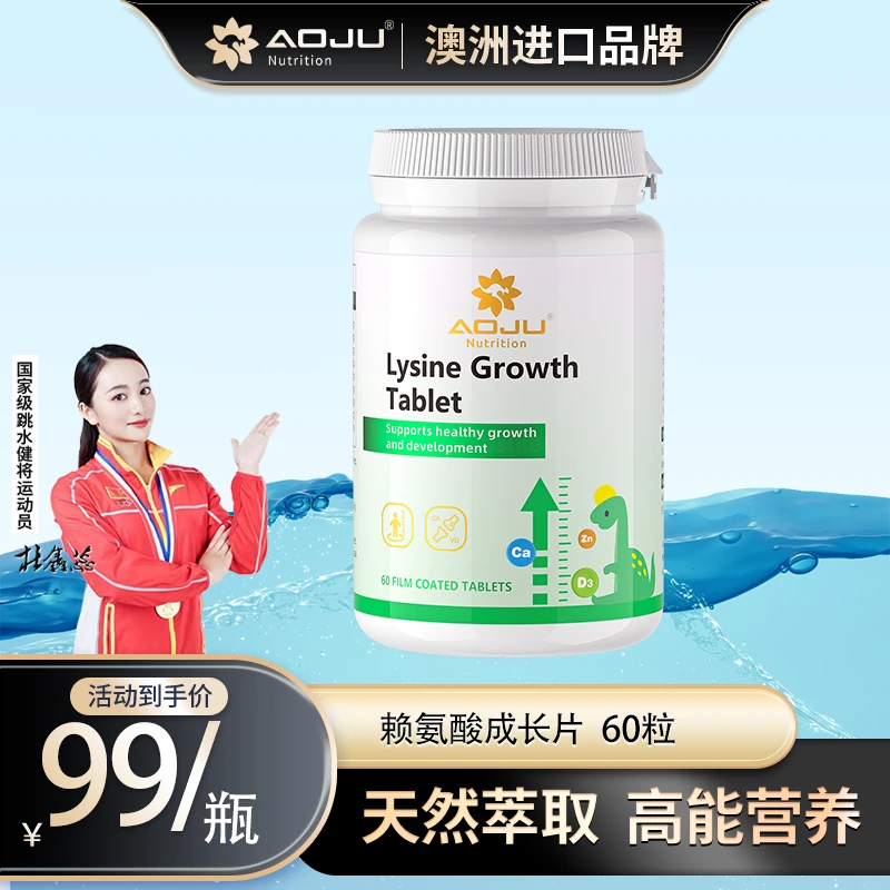 【澳洲进口】AOJU赖氨酸成长片补钙锌助力青少年黄金成长期*60片/瓶
