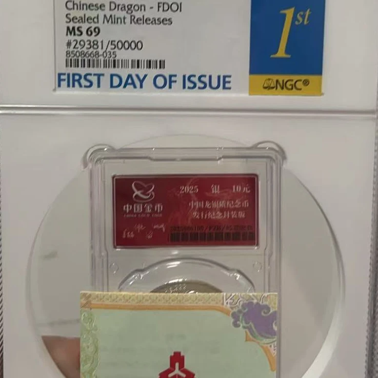 2025版金总封装龙银币-29381