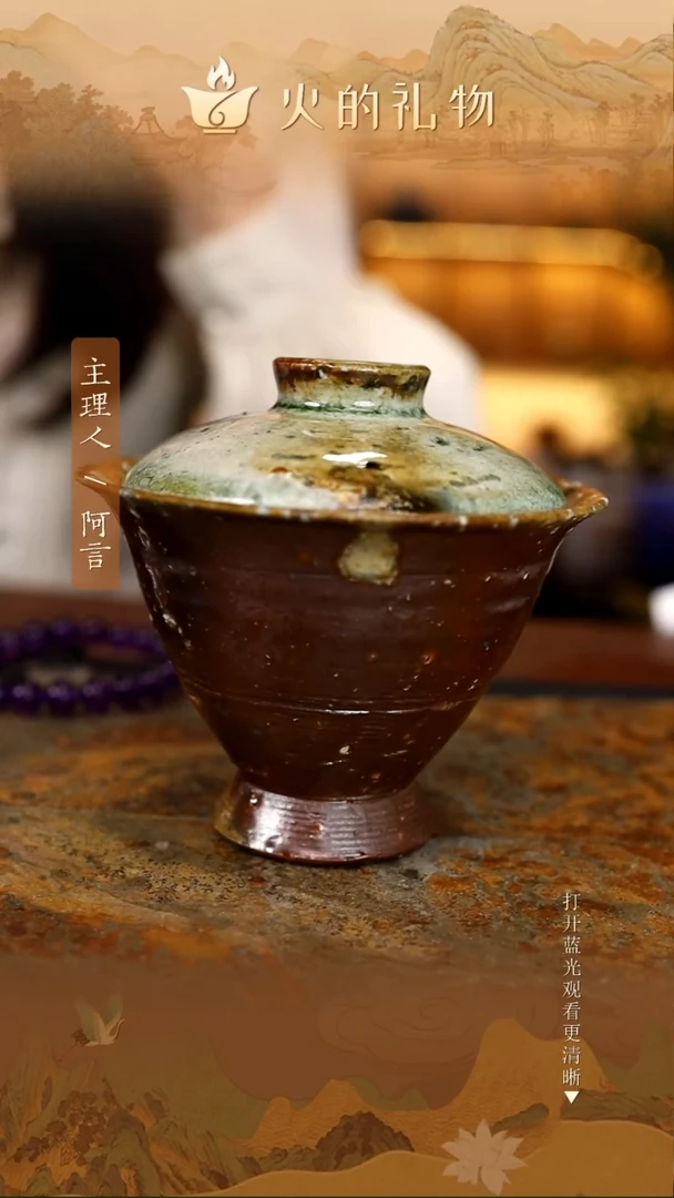 火的礼物匠心器物4184