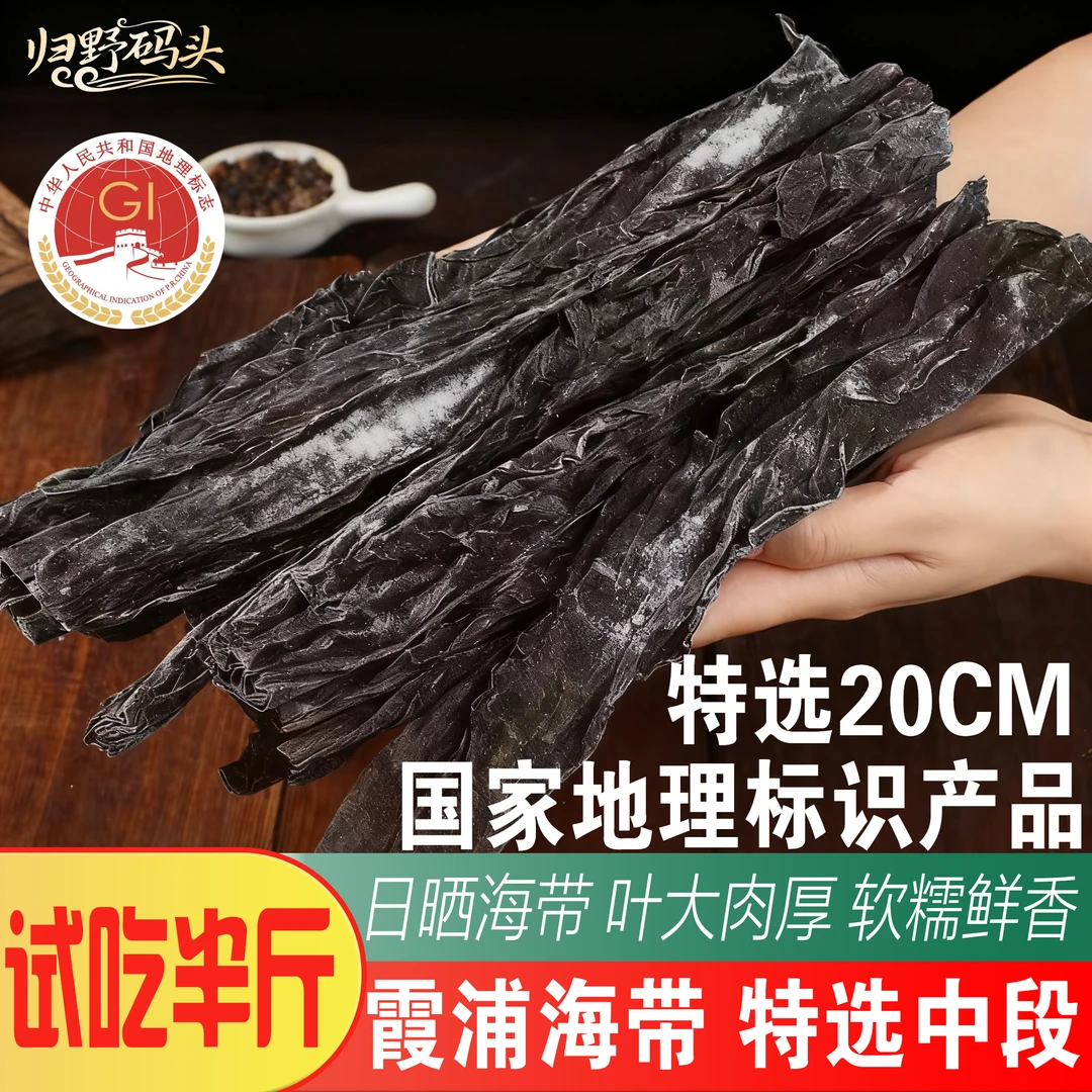 【试吃半斤】福建霞浦厚实干海带中段30CM手工日晒海带炖汤无泥无沙