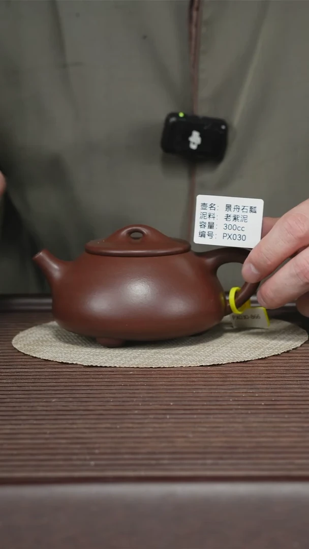 茶壶紫砂PX030 老紫泥 景舟石瓢 300cc