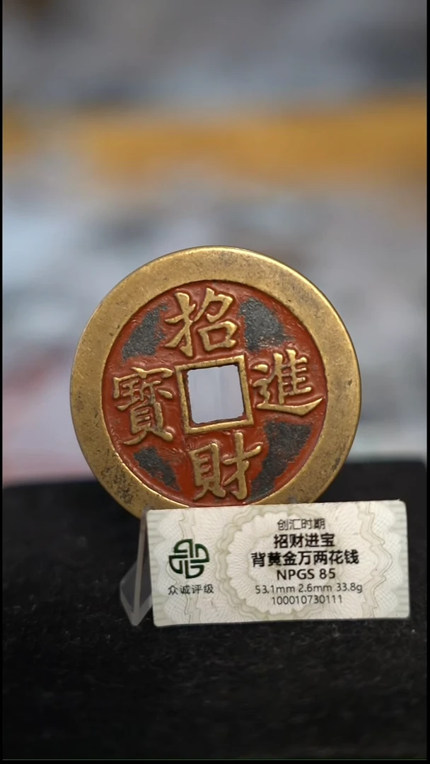 “**”编号191招财进宝花钱（配脖挂）