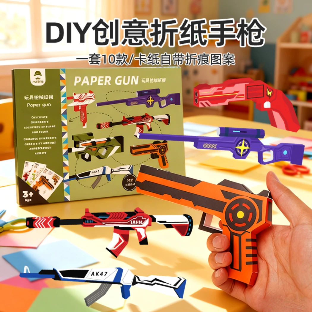 折纸3d立体手工机械手枪diy模型幼儿专注力训练创意益智玩具男孩