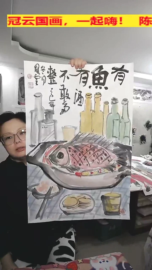 竖款45*69cm无装裱，有鱼有酒