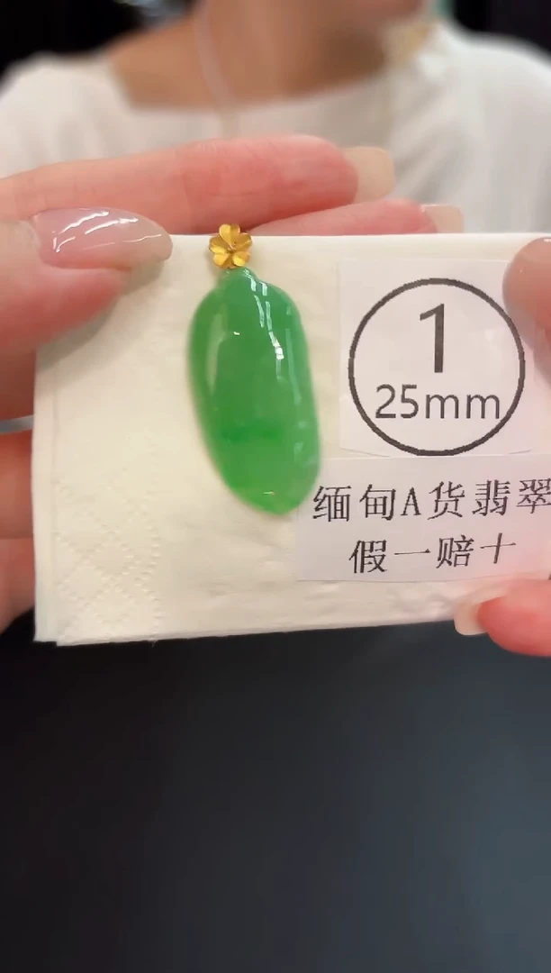 吊坠(不含链)18K金镶嵌翡翠 缅料A货/支持复检/一件