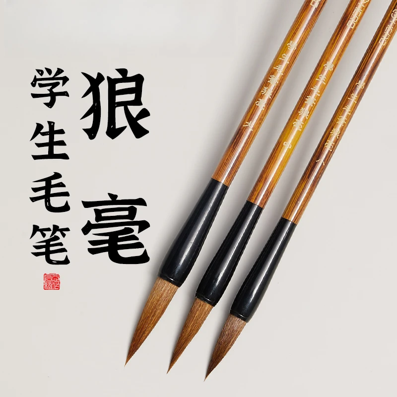 毛笔狼毫学生书法专用笔中楷中号初学者入门练字毛笔字行楷专用