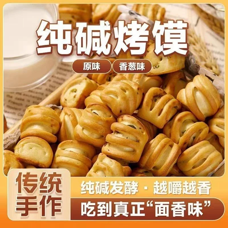 晋泰元山西特产纯碱烤馍零解馋小零食健康老面发酵非油炸