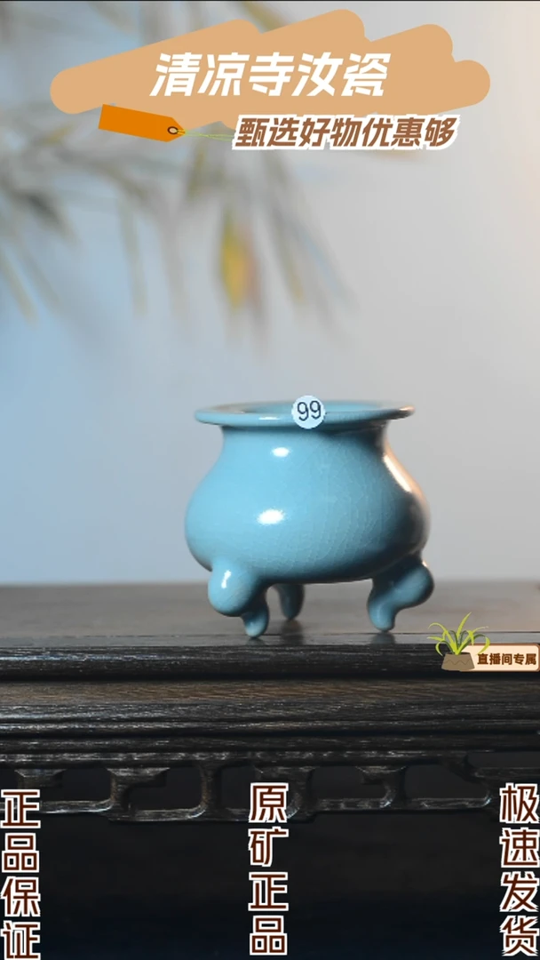 99号手工香插清凉寺汝瓷