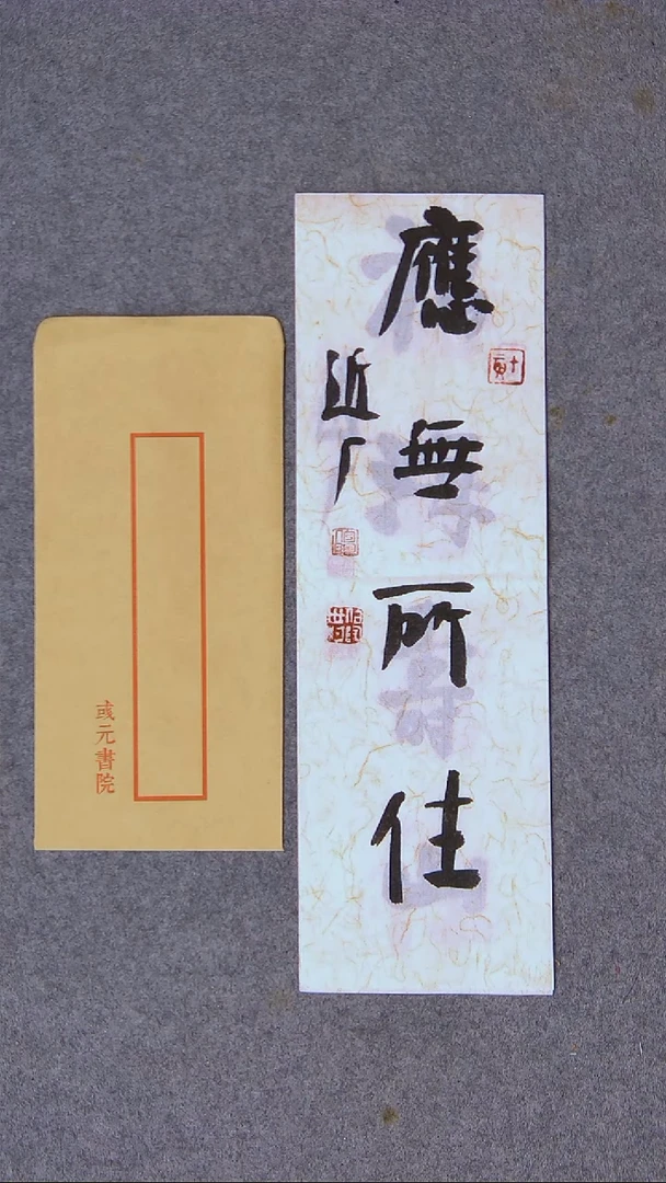 书法刘世涛 河北沧州35*12尺寸四字