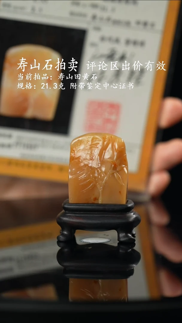 寿山石大*.当前拍品：寿山田黄石 规格：21.3克 附带鉴定中心证书
