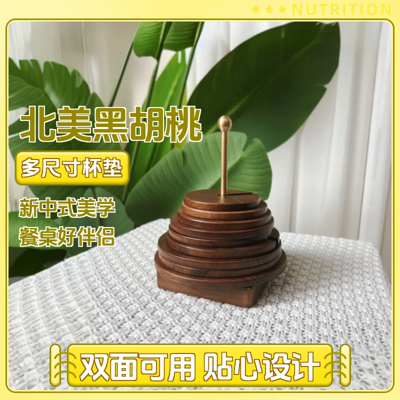 【黑胡桃】桃木雅集积木叠叠杯垫碗垫收纳趣味实木杯垫