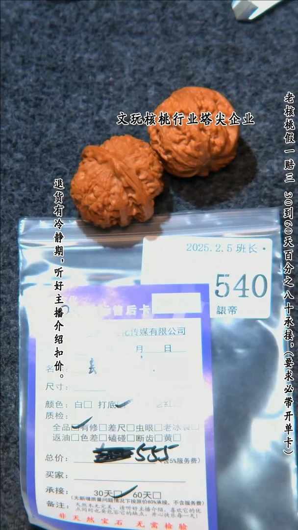 【闪购商品】文玩核桃把件540牡丹纹