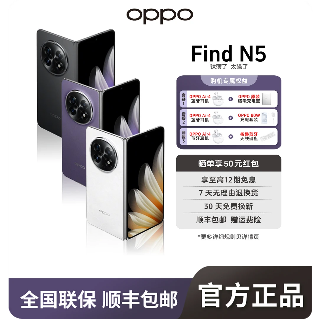 【新品上市】OPPO Find N5 折叠旗舰手机 骁龙8至尊 轻薄钛合金边框