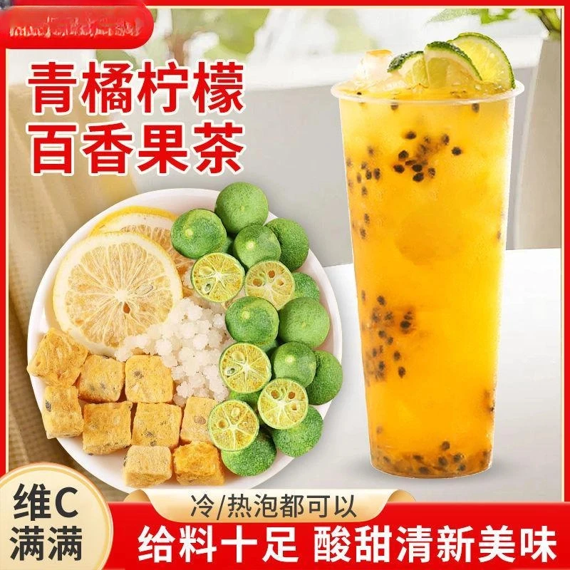青桔柠檬百香果茶你柠檬茶独立包装维C水果茶酸酸甜甜清爽好喝