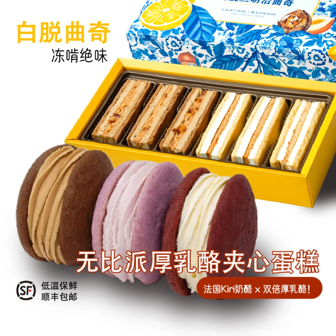 保罗热销人气组合白脱三明治夹心曲奇+无比派厚乳酪夹心蛋糕