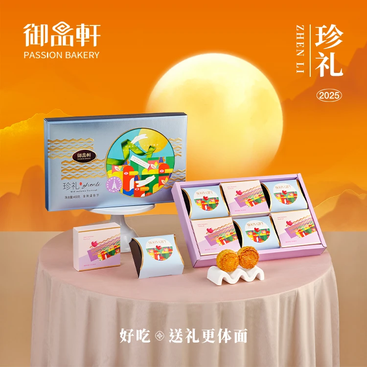 【工厂直发】御品轩月饼礼盒珍礼6饼4味400g