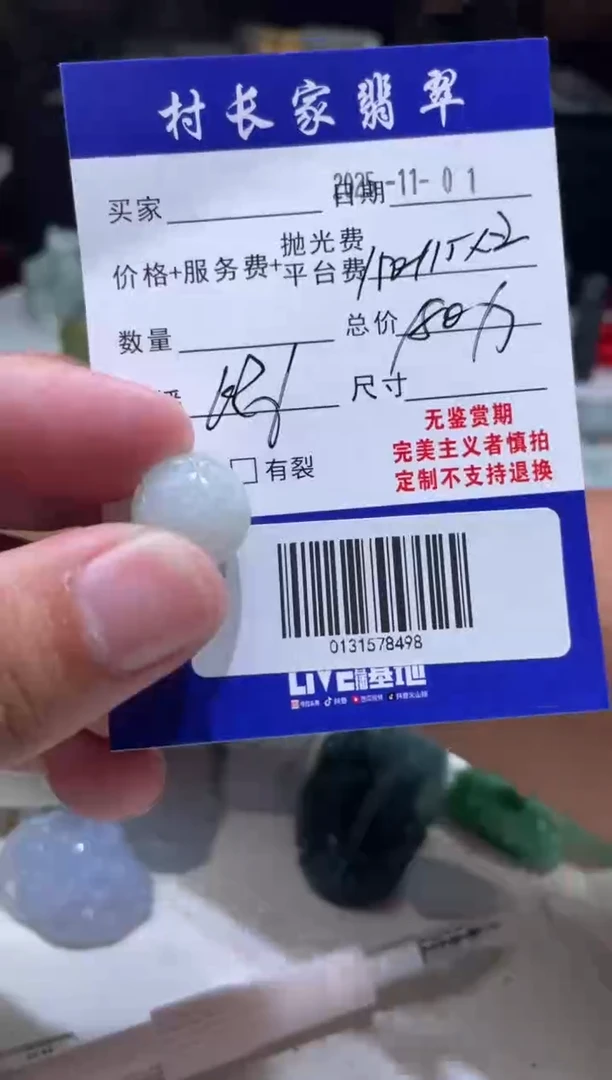 未镶嵌定制翡翠0131578498