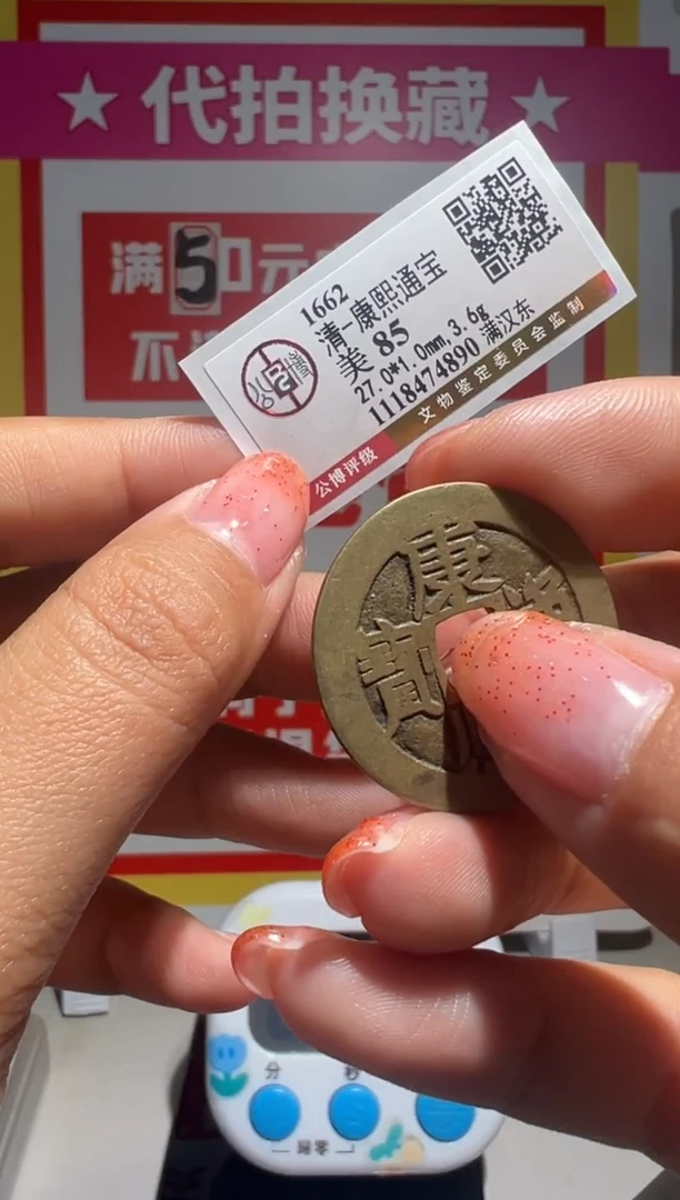 【闪购商品】铜大喜拍卖放漏康熙东