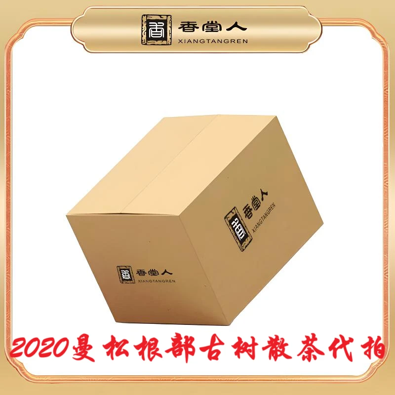 2020曼松根部古树200克散茶代拍