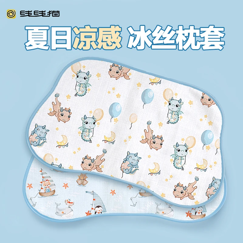 猫新生儿婴儿枕套夏季冰丝凉感枕片幼儿园枕巾凉枕夏天宝宝枕头套