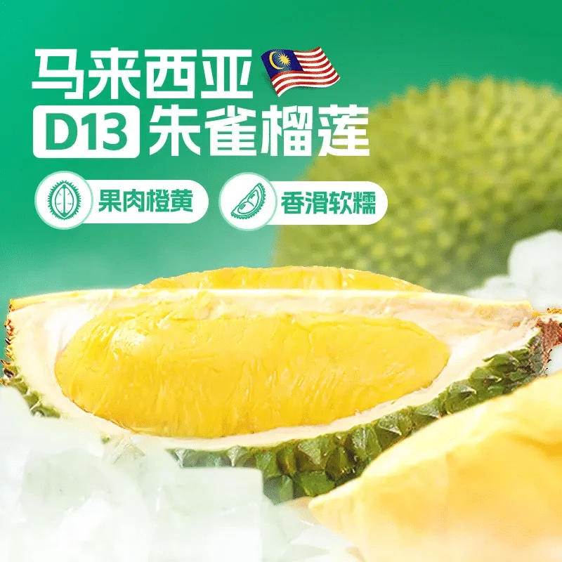 D13朱雀小黑刺整果榴莲（液氮）D13朱雀马来西亚
