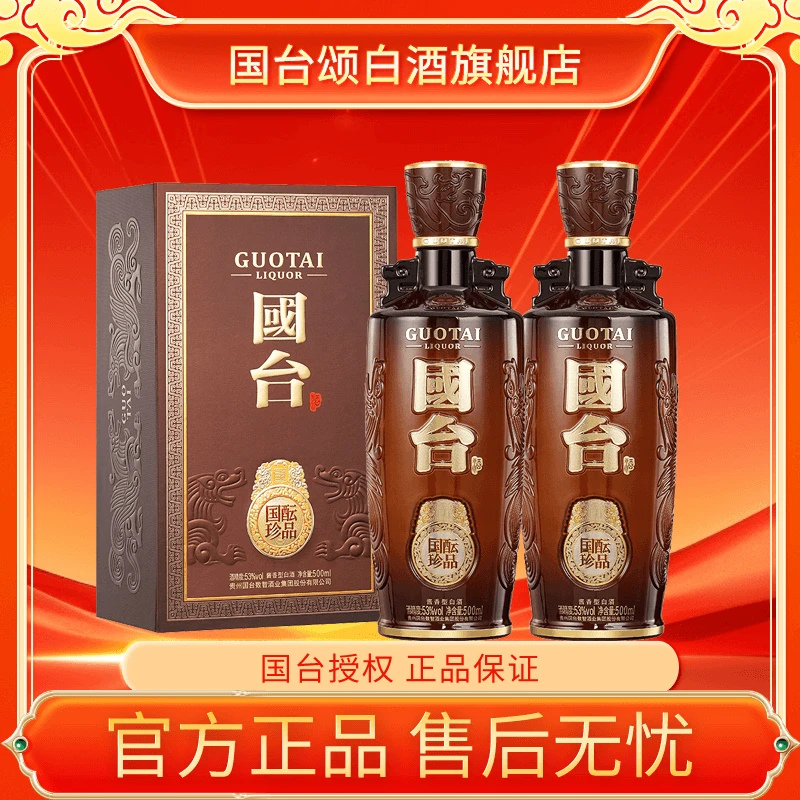 国台国酝珍品酒 酱香型白酒53度500ML/瓶
