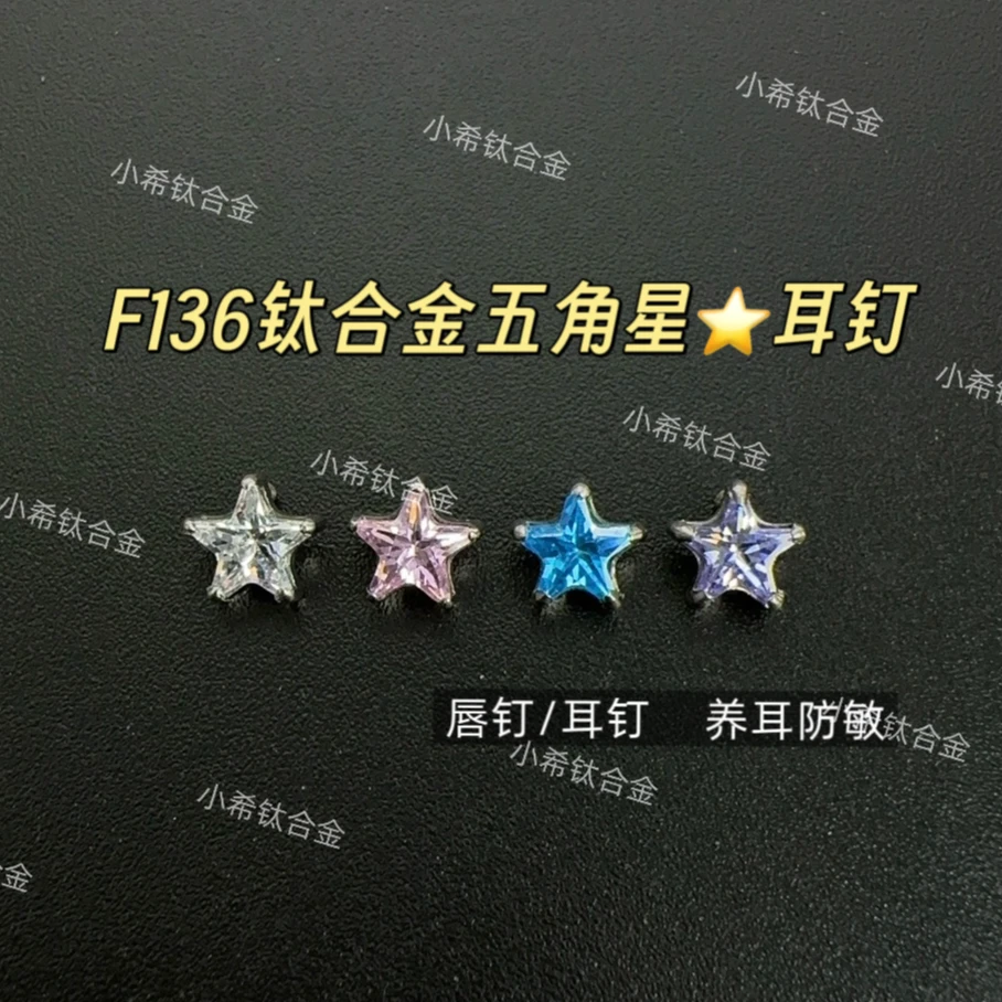 合金耳饰 F136 钛合金镶钻五角星耳钉 0.9牙口  内螺纹