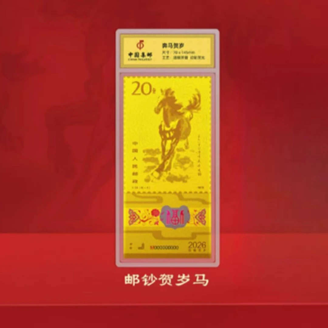 非法定货币生肖马年贺岁纪念